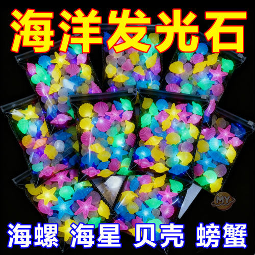 海洋石夜光石发光石夜光宝石鱼缸龟缸装饰饰品水族箱造景发光玩具