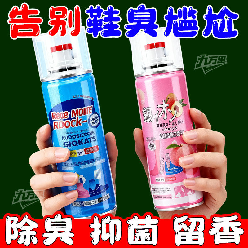 鞋子除臭剂喷雾球鞋鞋袜运动鞋防臭鞋柜去除异味脚抑菌杀菌气神器