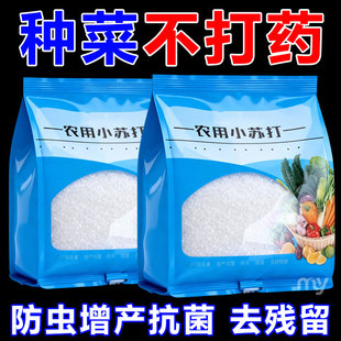 碳酸氢钙农用小苏打农作物花卉绿植蔬菜果树果蔬病虫害防治病害