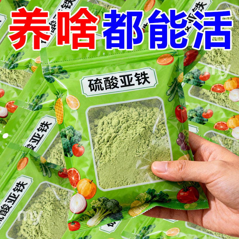 硫酸亚铁养花专用酸性土壤通用型养花防黄叶植物果树铁树水溶补铁