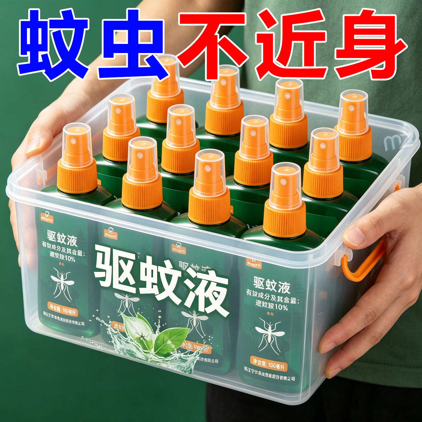 野外级驱蚊防蚊驱蚊液防蚊喷雾