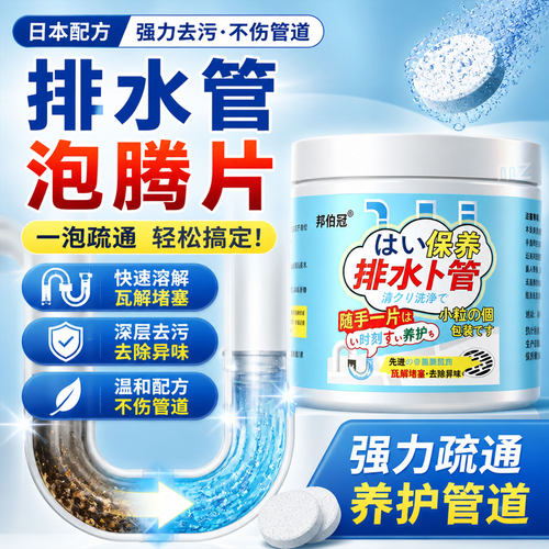 排水管泡腾片厨房下水道疏通剂