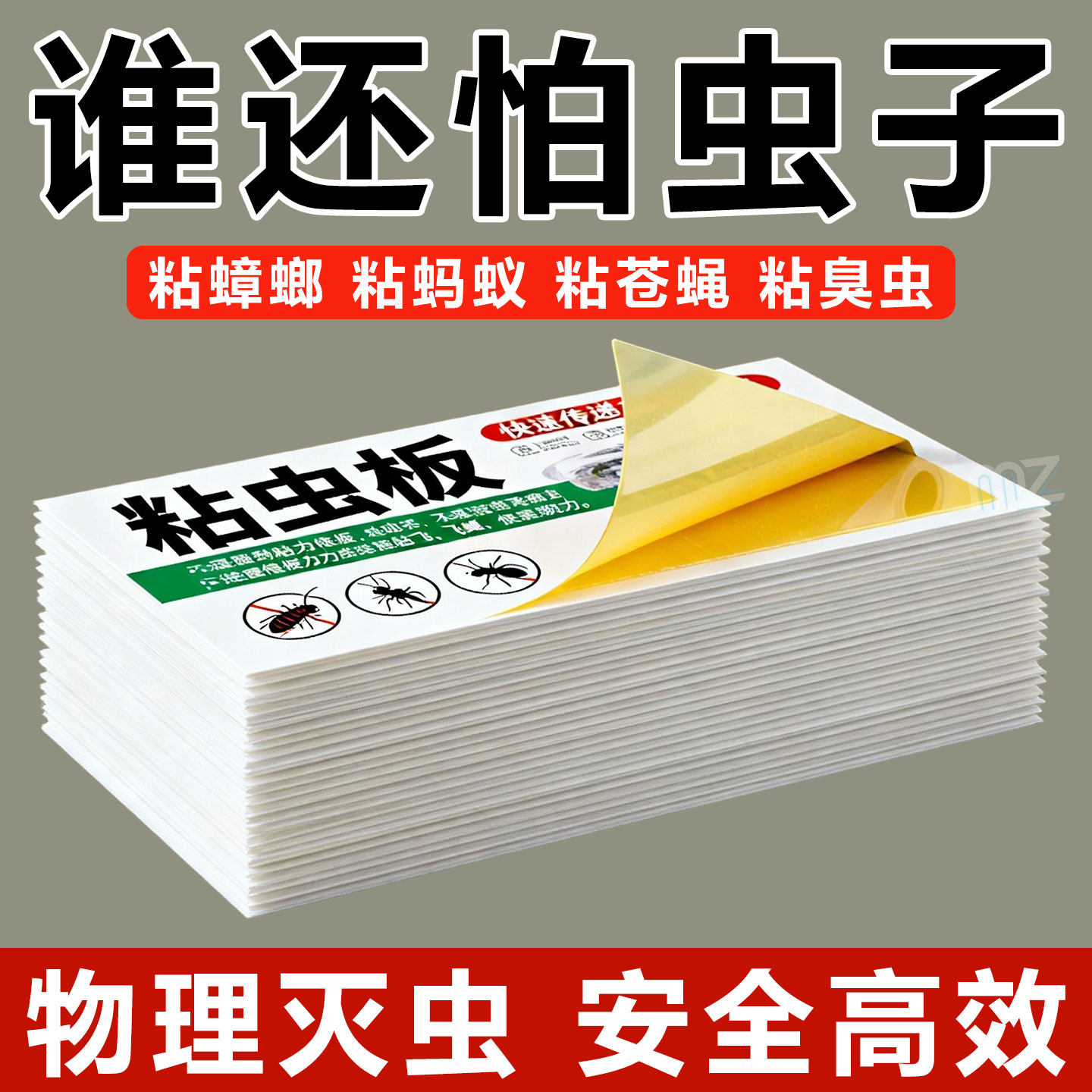 高效粘苍蝇板养殖场灭虫粘虫板