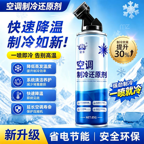 汽车空调还原剂冰点还原剂冷媒