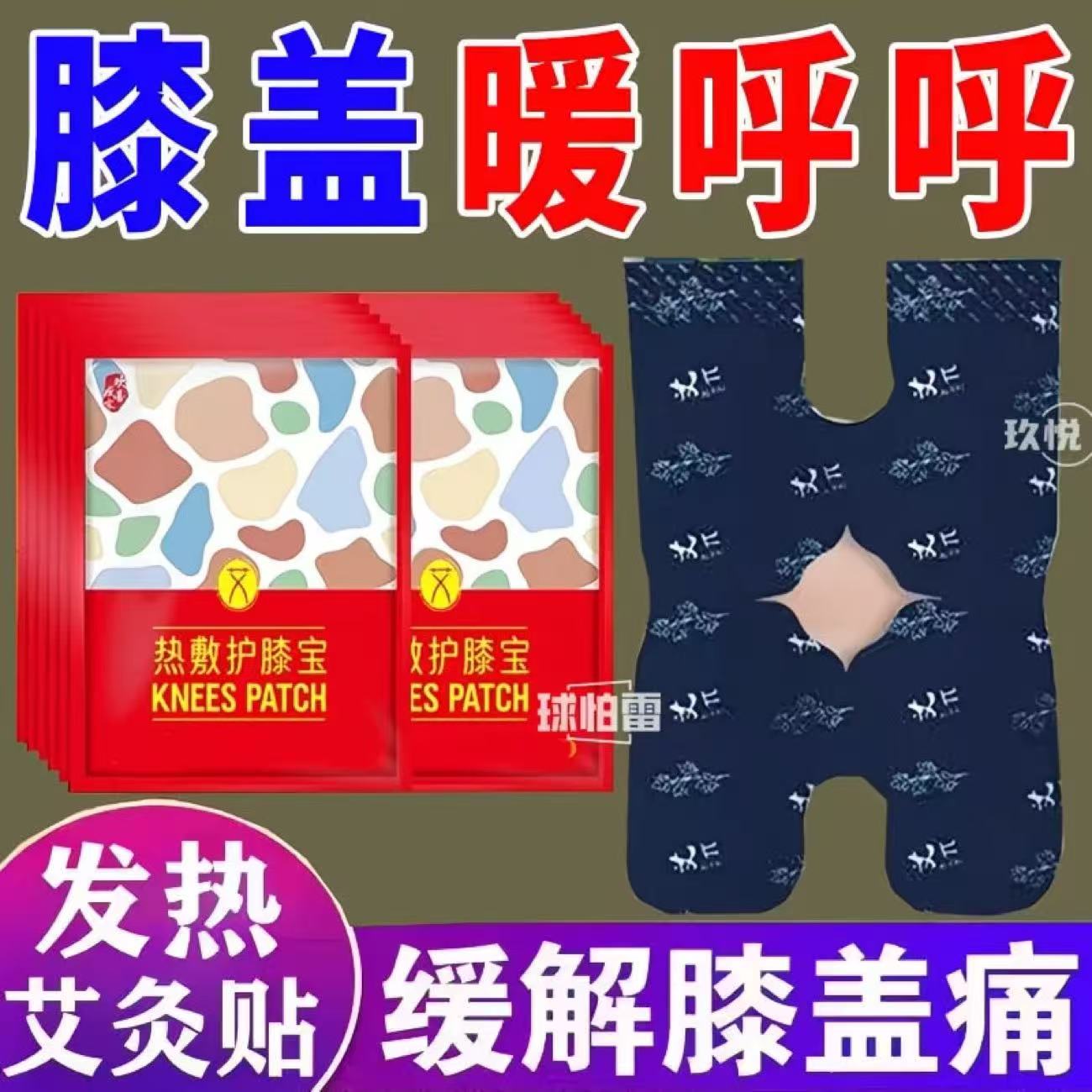 艾草热敷贴护膝女士关节保暖发热