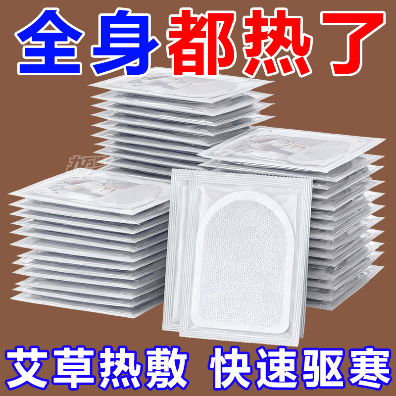 艾草暖足贴暖脚神器自发热保暖