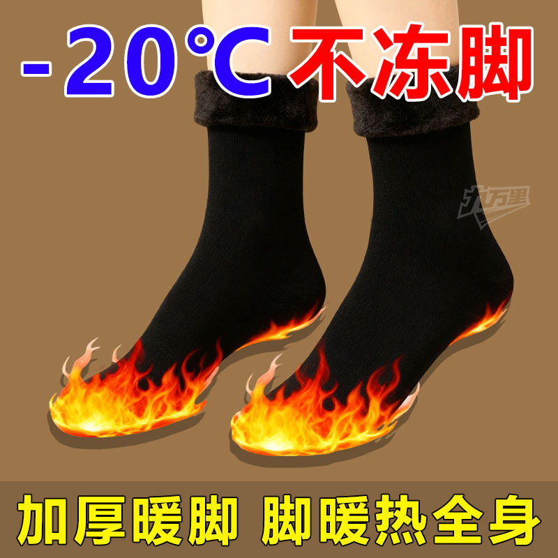 冬季保暖防寒加厚毛绒袜