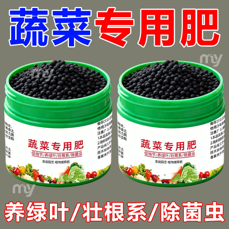 清仓特卖蔬菜专用肥蔬菜果蔬增肥