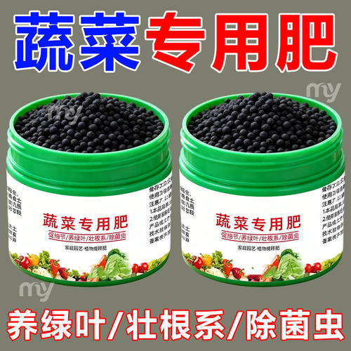 清仓特卖蔬菜专用肥蔬菜果蔬增肥