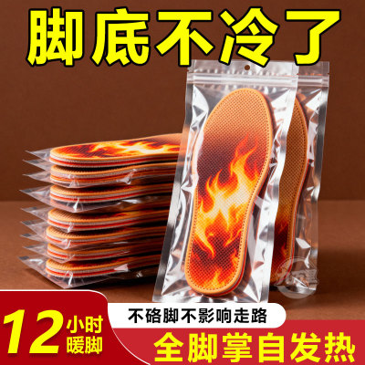 2025新款自热鞋垫冬季