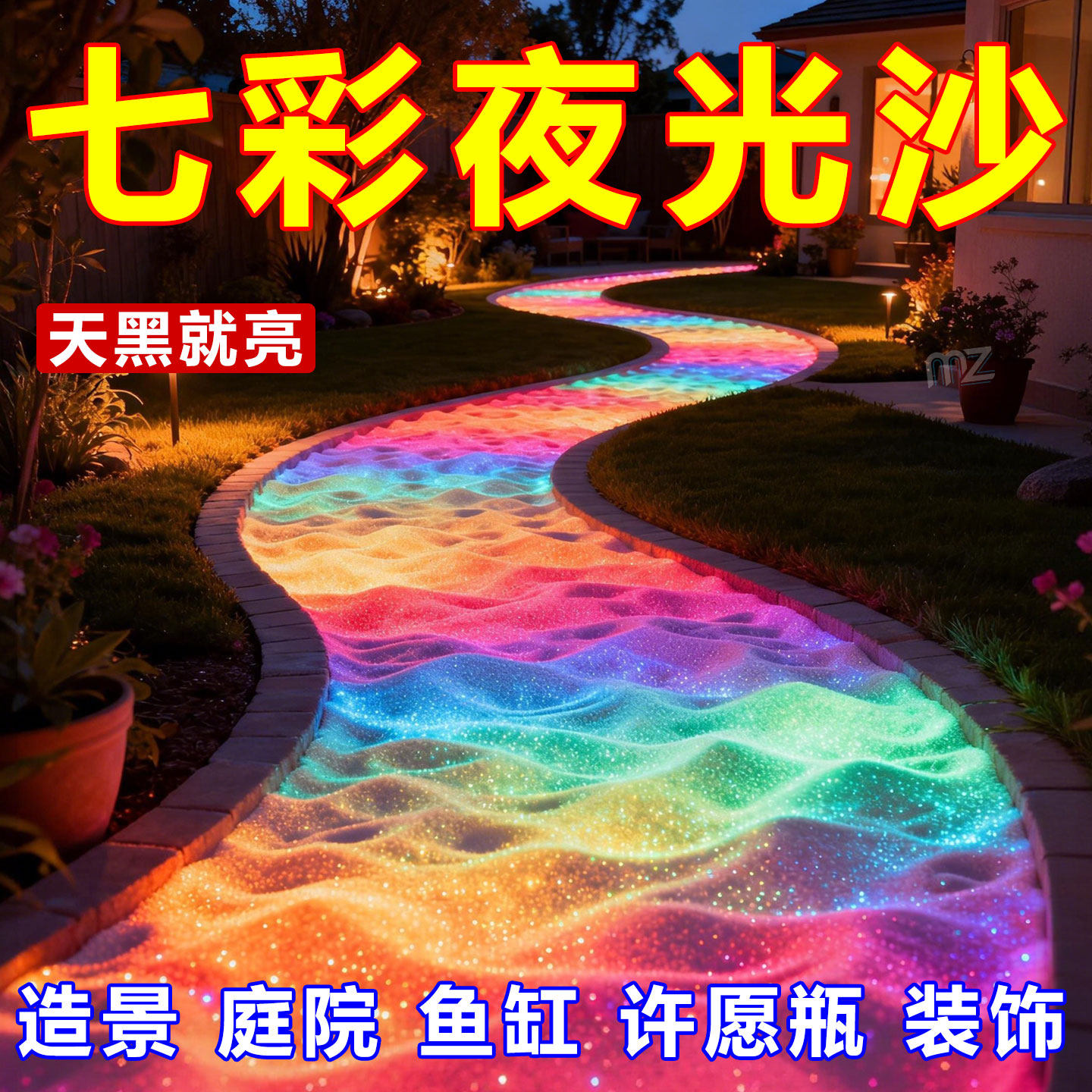 高亮夜光沙持久蓄光碎石鱼缸造景