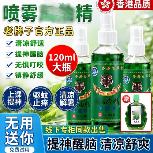 风油精驱虫喷雾老牌子
