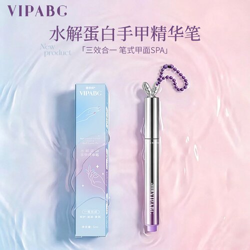 水解蛋白护甲精华油笔