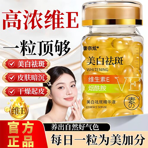 维生素ve软胶囊精华油