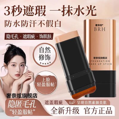 防水防汗不脱妆粉底液膏