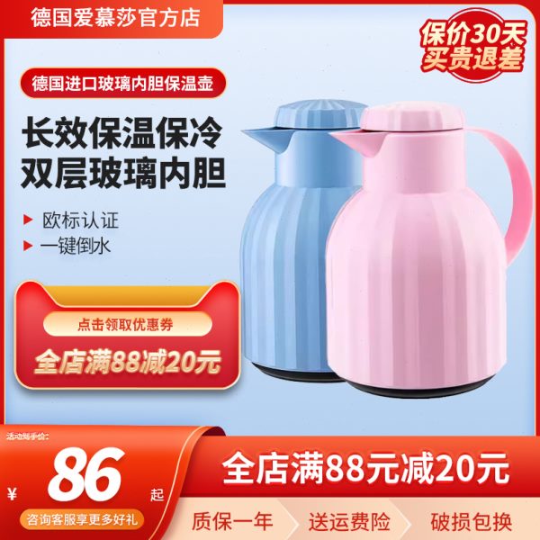 德国进口emsa爱慕莎保温壶家用欧式保温水壶热水瓶玻璃内胆小暖壶