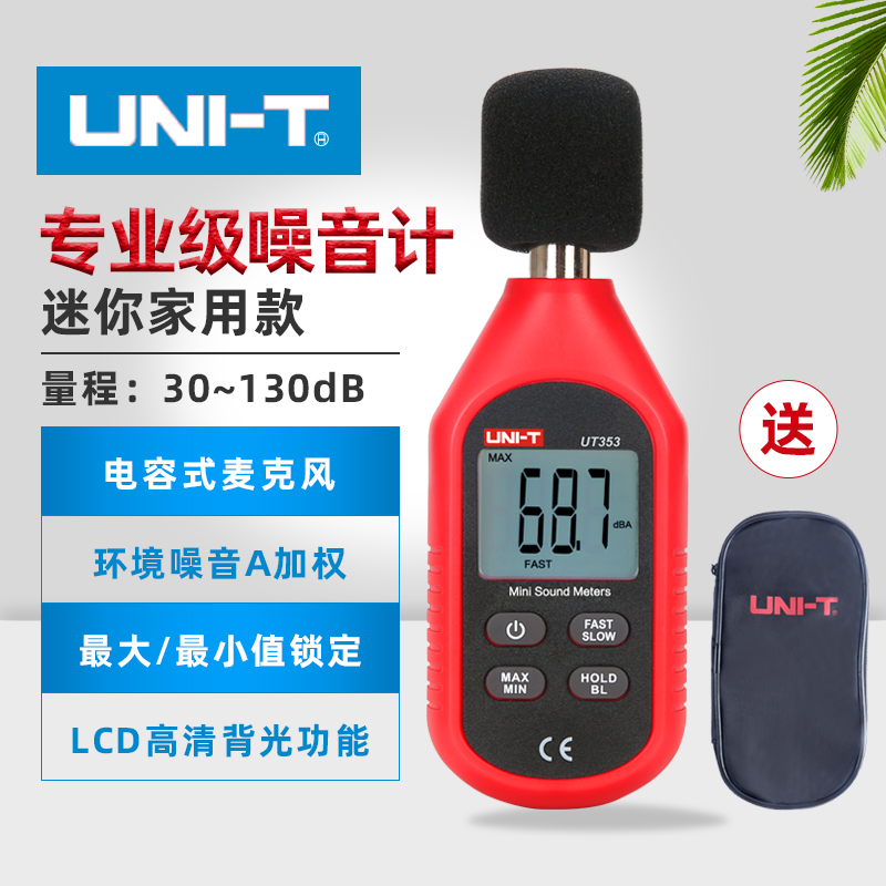 优利德噪音计检测分贝仪噪声测试仪声音仪器家用S专业测量仪声级