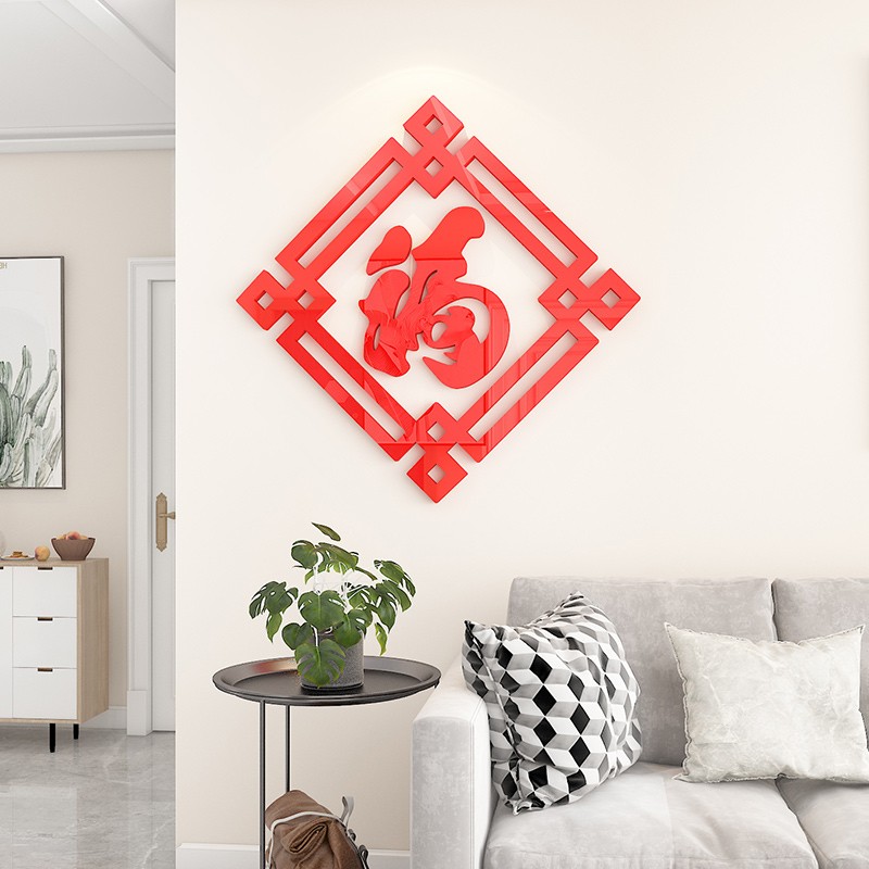 创意2021新春大福字墙贴纸客餐厅背景墙面牛年装饰T3d立体房间布