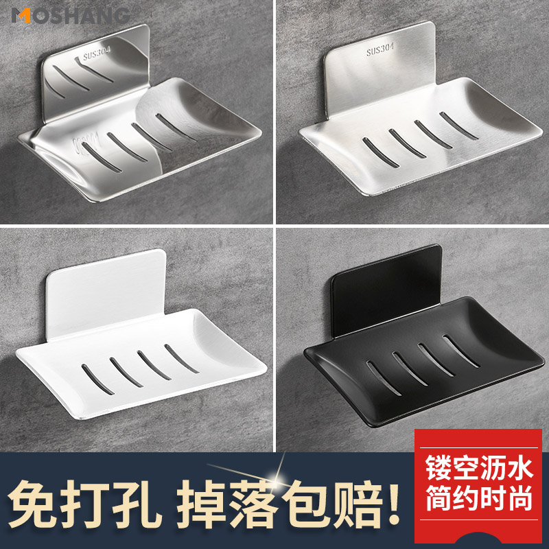 摩尚浴室肥皂盒h创意沥水不锈钢免打孔香皂碟卫生间置物架壁挂式
