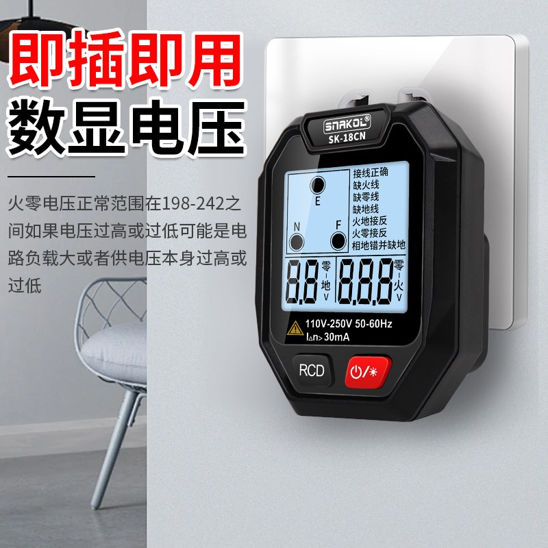 插座相位仪智能语音播报验电器C电源极性零线火线地线漏电检测