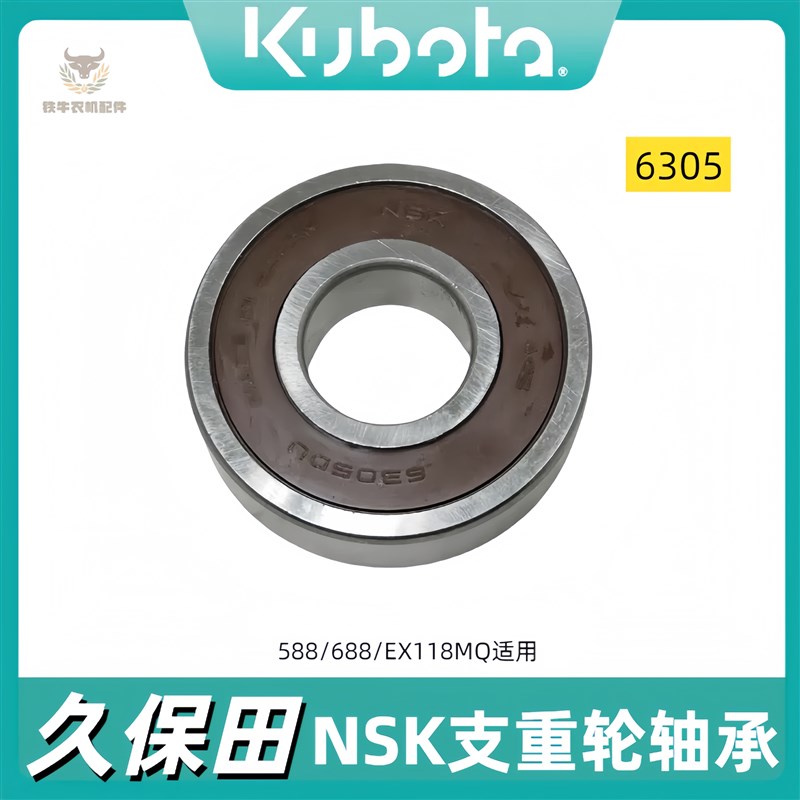 久保田988/EX108/1s18收割机公司305 206支重轮307指向轮轴承