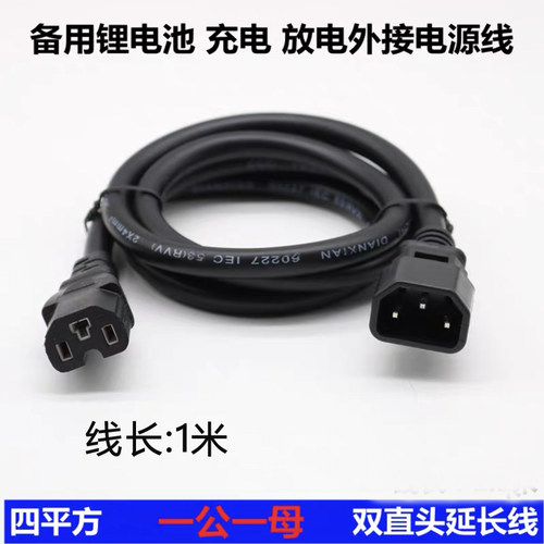 4平方电动车充电接口公母插头座品字E形充电器大功率插延长线加粗