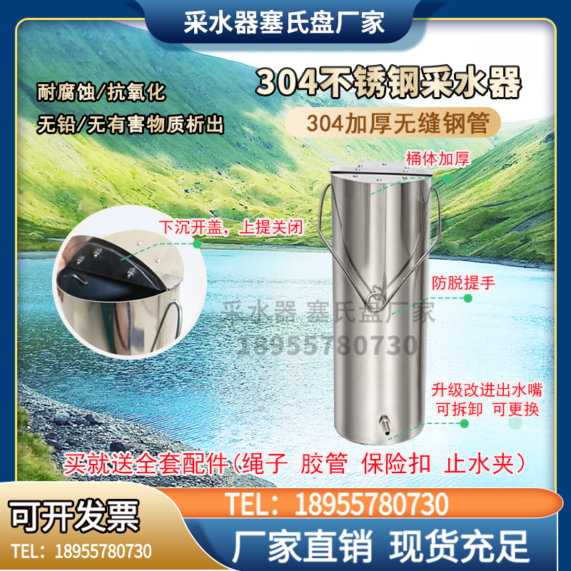 304不锈钢采水器有机玻璃水质采样器污J水深水水样采集器水取样桶