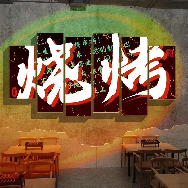 网红烧烤肉店装饰创意墙面工业风串串火锅餐饮厅R背景布置贴纸挂