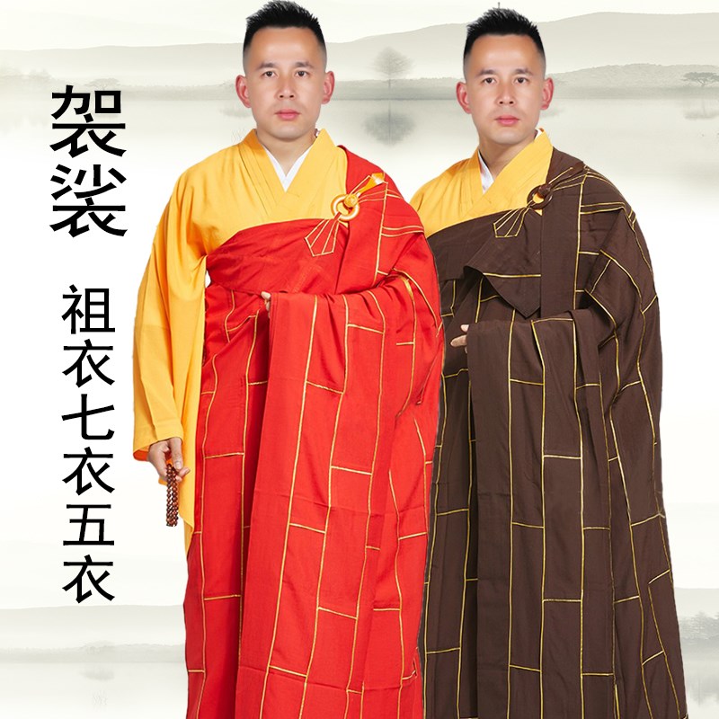 僧服祖衣袈裟高档金边春夏四季和尚师父男女法衣S海青搭衣麻五七
