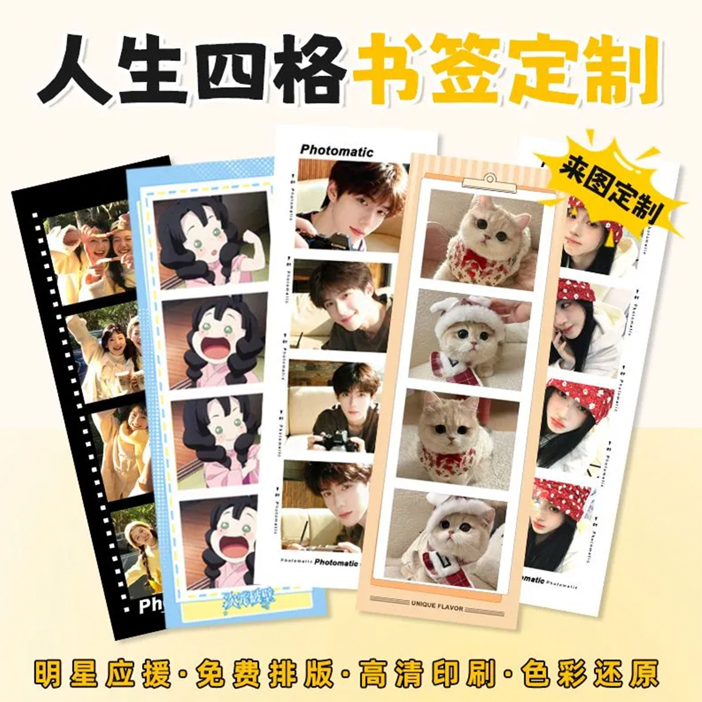 来图定制四联拼图胶片人生四格