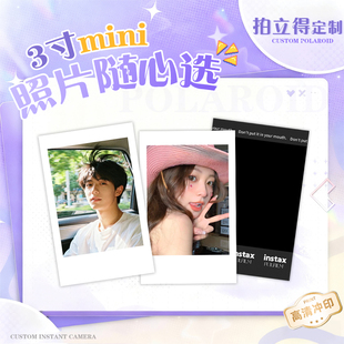 拍立得定制自印小卡照片打印diy手机二次元明星周边无料图片印刷