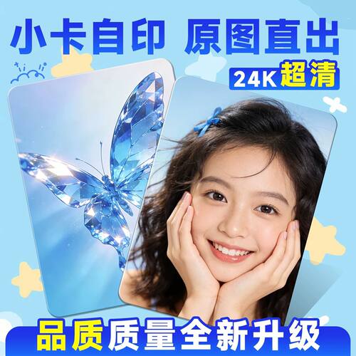 【2026新款】小卡定制来图打印动漫明星爱豆周边物料圆角卡片印刷