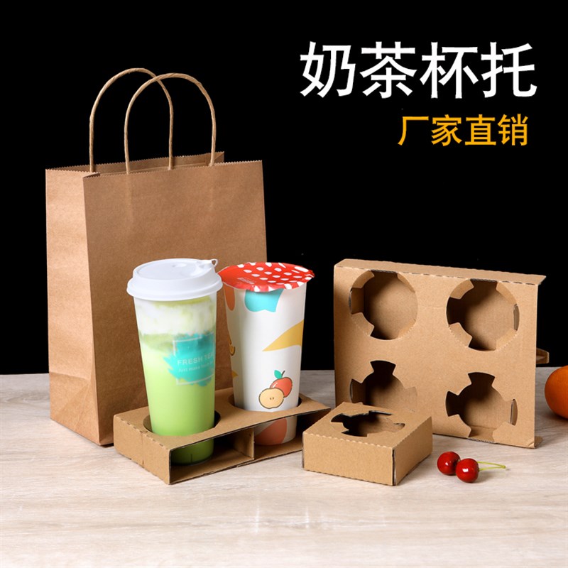 奶茶外卖杯托一次性杯座饮料咖啡打包纸袋杯架单双四牛皮纸托底座