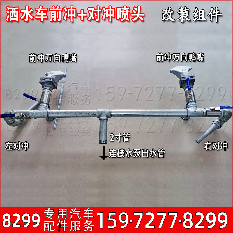 洒水车改装配件喷头前对冲万向大鸭嘴前冲喷头冲洗路面后喷洒程力,五金/工具,机械喷嘴,淘宝优惠券,粉丝福利购,淘宝优惠卷