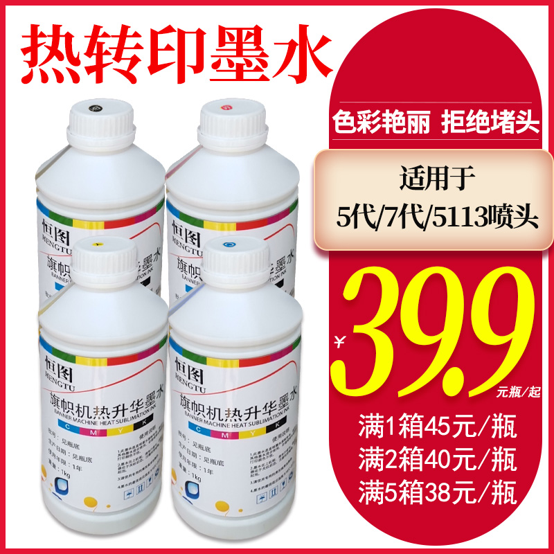 热升华墨水旗帜机墨水适用5113喷头热转印墨水整箱包邮鼠标垫转印