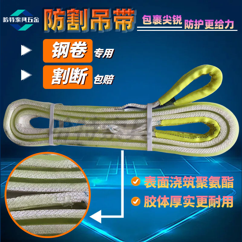 聚氨酯防割吊装带扁平双扣吊带吊车行车起重工具加厚耐磨玻璃吊带,五金/工具,其他起重工具,淘宝优惠券,粉丝福利购,淘宝优惠卷