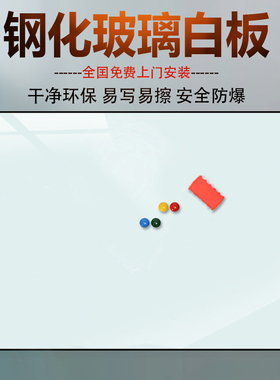 带边框磁性钢化玻璃白板写字板家用留言书写绘画儿童看板记事板会