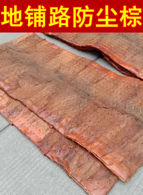 工地工程棕垫铺路防滑地垫地铺防尘门垫防潮施工垫子棕榈山棕粽垫