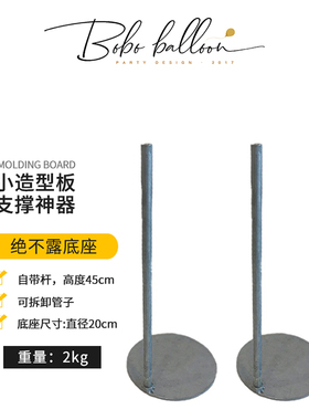 婚礼舞台派对布置场可调节背景板KT板支撑道具圆形铁艺底座展支架