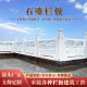 汉白玉青石晚霞红栏板庭院别墅河道工程护栏花岗岩升旗台 石栏板