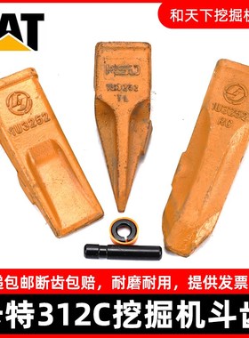 卡特挖机斗齿CAT311 312 313C锻造斗齿牙齿耐磨破冰齿1U3252牙王