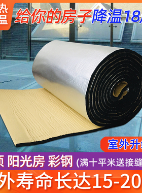 阳光房隔热膜室外自粘屋顶隔热材料防水耐高温隔热棉彩钢瓦隔热板