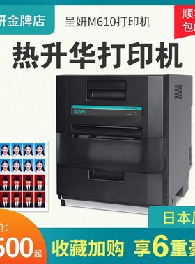 呈妍m610热升华打印机专业证件照商用照相馆图文广告店dnp打印机
