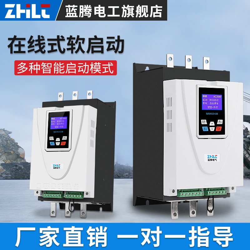 蓝腾线上式电机软起动器22/37/45/55/75/90/132/160kw软啓动器柜