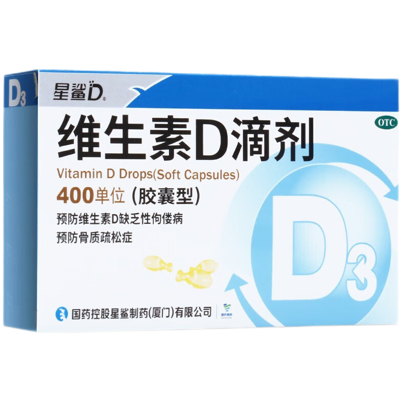 星鲨维生素D滴剂胶囊型400单位*24粒预防缺乏性骨质疏松症佝偻病