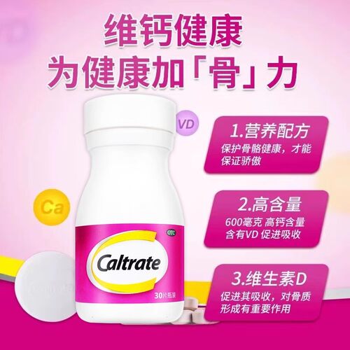 【钙尔奇D】碳酸钙D3片1.5g125IU*30片*1瓶/盒