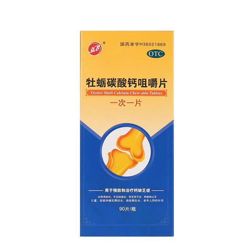 弘飞牡蛎碳酸钙咀嚼片90片预防维矿物质