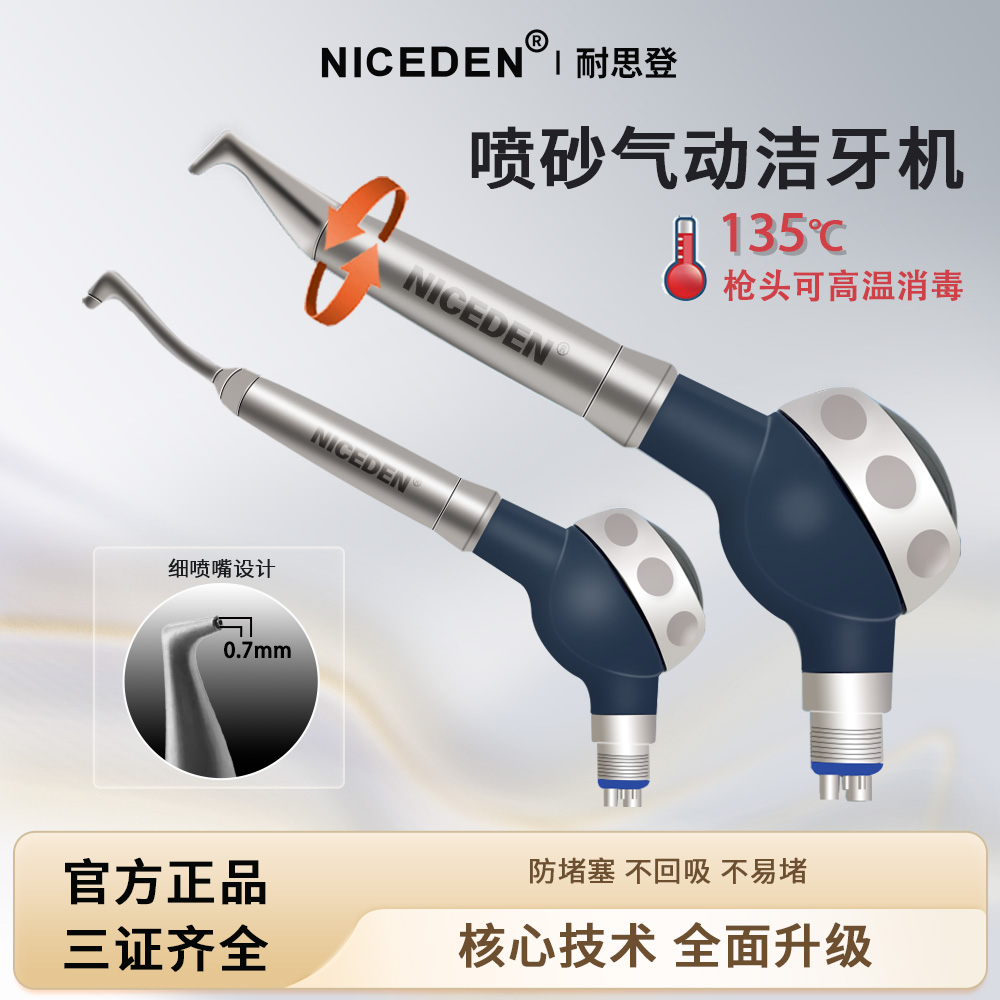 NICEDEN喷砂洁牙机口腔喷砂枪金属洗牙机去烟渍茶渍防回吸不易堵