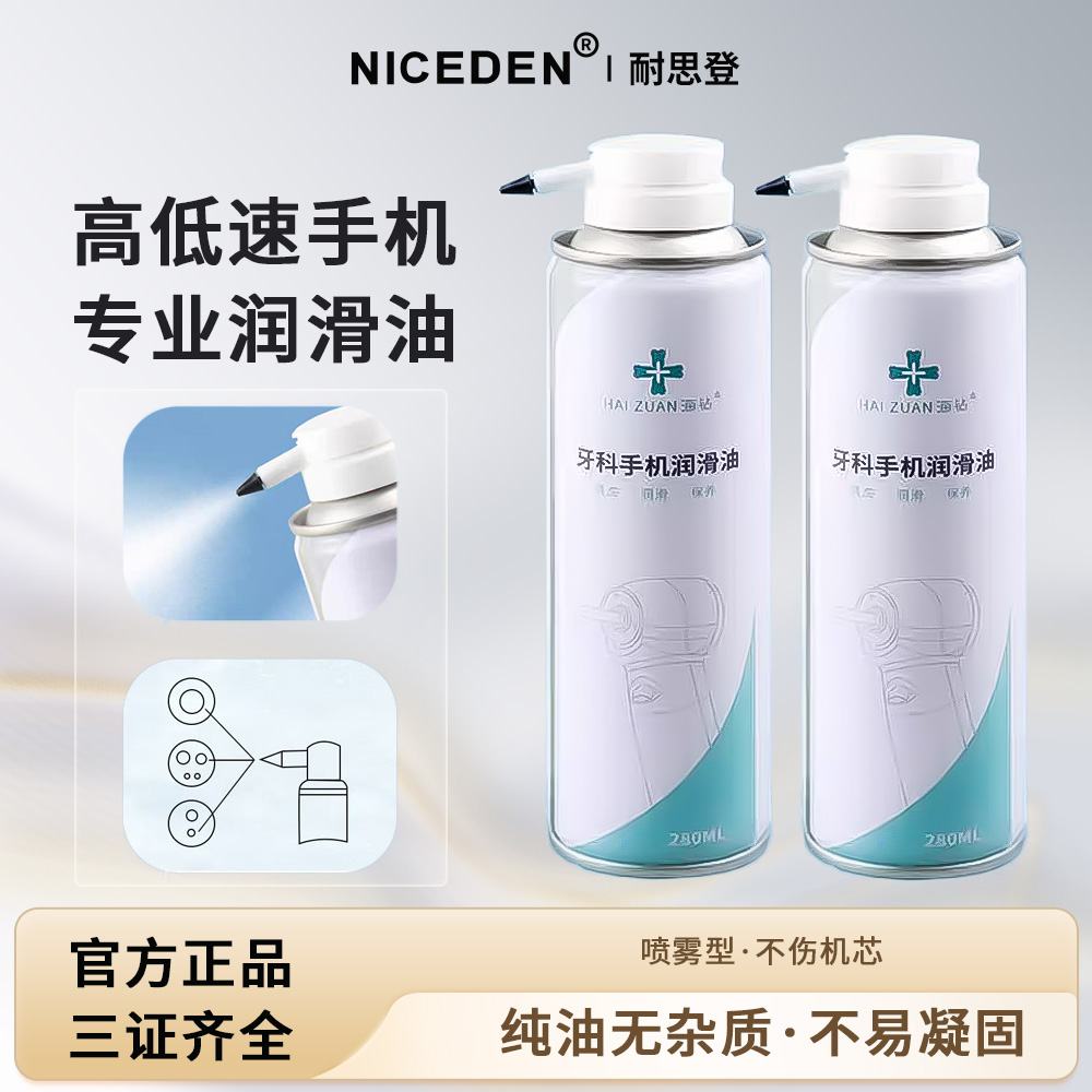 NICEDEN牙科手机养护油润滑油