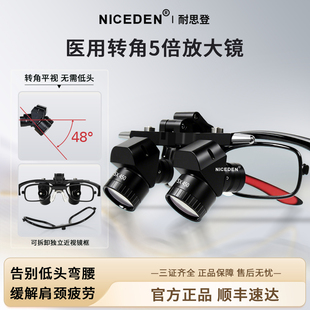 NICEDEN耐思登医用转角5倍放大镜待带视框口腔检查治疗器械头灯